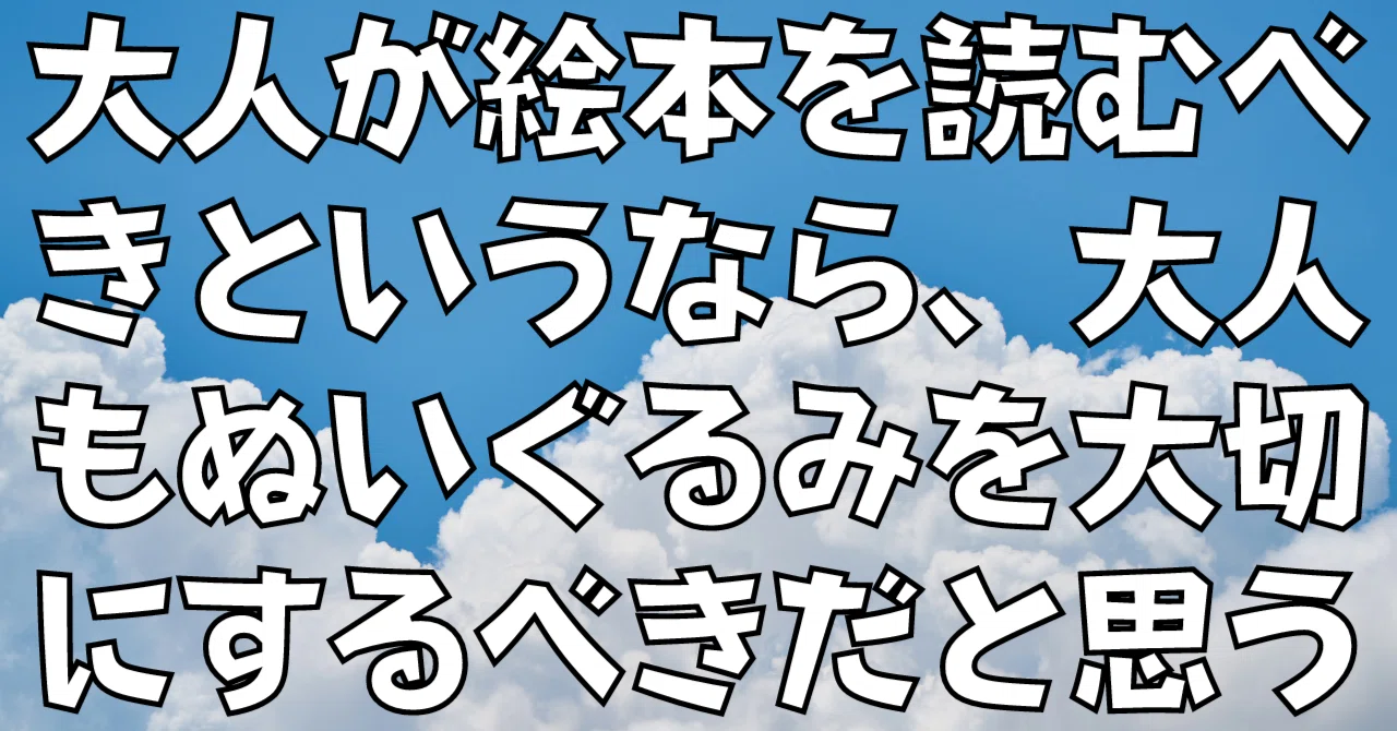 ぬいぬい〟への愛を呼び起こせ！｜東スポnote