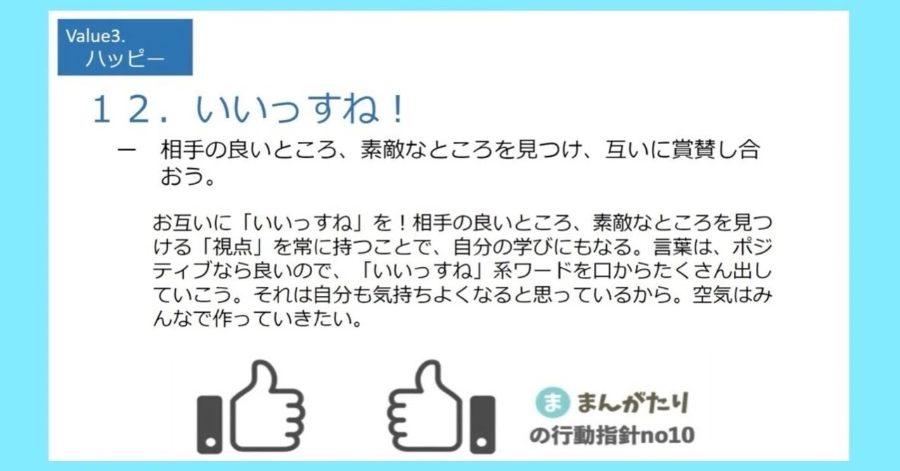 帯付き⭐︎一語一会 人生の指針は標語から⭐︎初版 行動指針があったほうが楽しいよね？っていう話 【6189文字】｜まんが