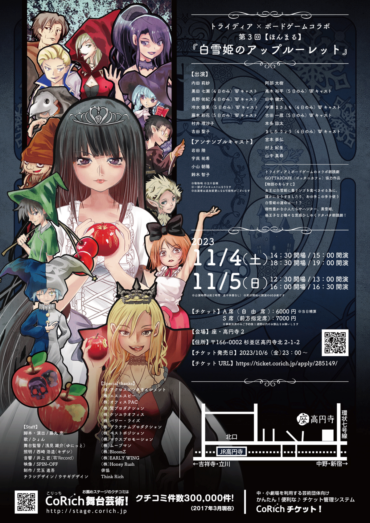 ほんまる第3回公演『白雪姫のアップルーレット』｜吉田聖子