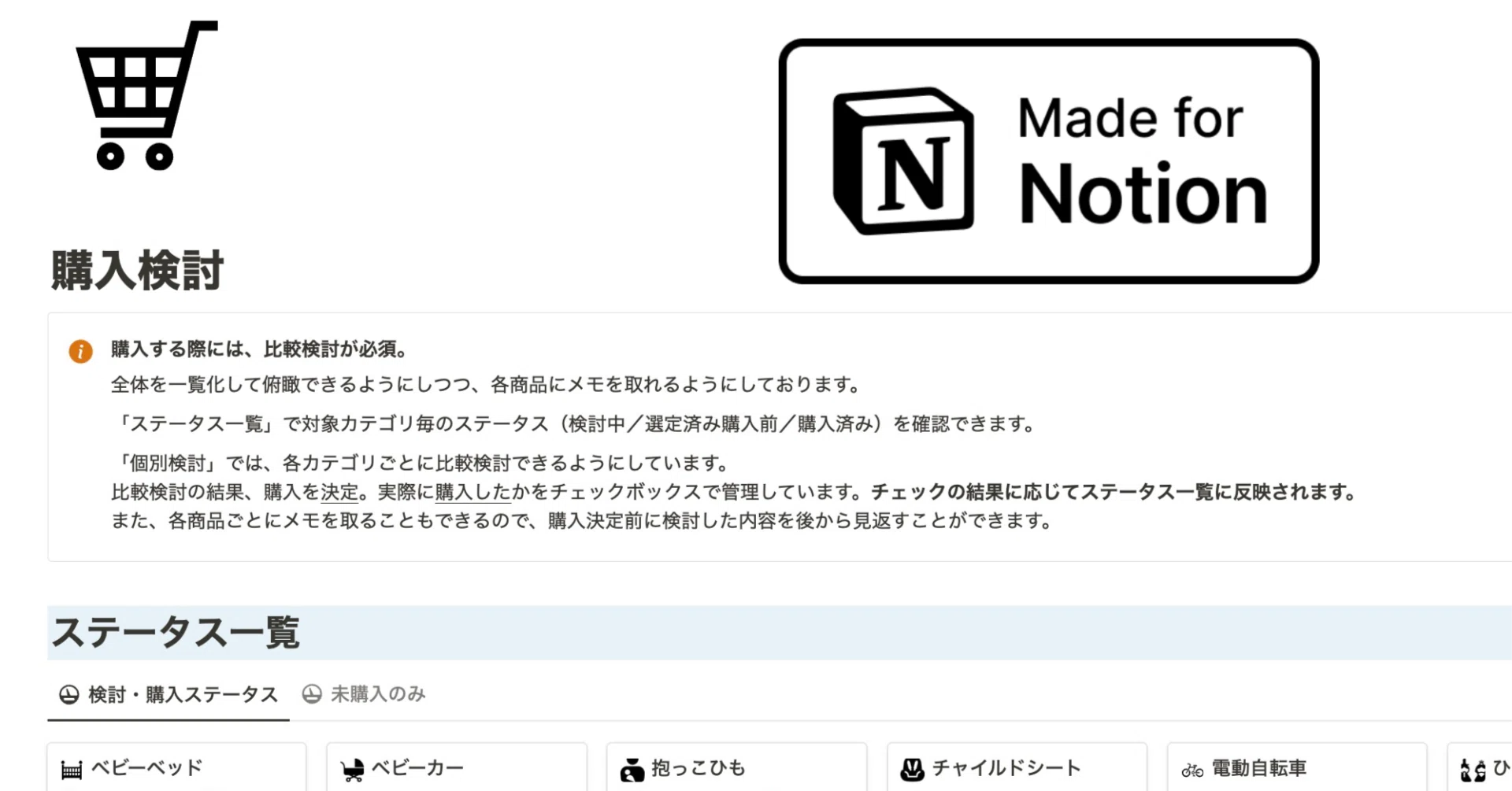 購入検討もNotionですれば、検討から購入までスムーズになった話 