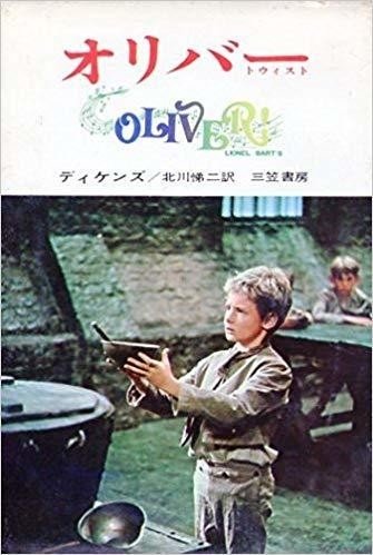 チャールズ・ディケンズ著『オリヴァ・トゥウィストゥ』第１章・第２章を読む｜俗語半解