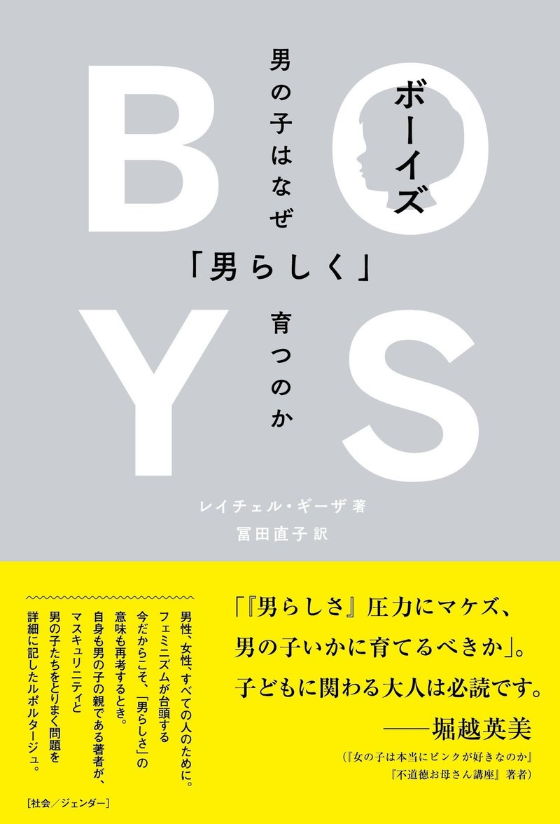 女らしさがつくられたものなら 男らしさは生まれつき ボーイズ 男の子はなぜ 男らしく 育つのか より はじめに をためし読み公開 Du Books Note 女らしさがつくられたものなら 男らしさは生まれつき ボーイズ 男の子はなぜ 男らしく 育つのか より はじめに をためし読み公開 Du Books Note