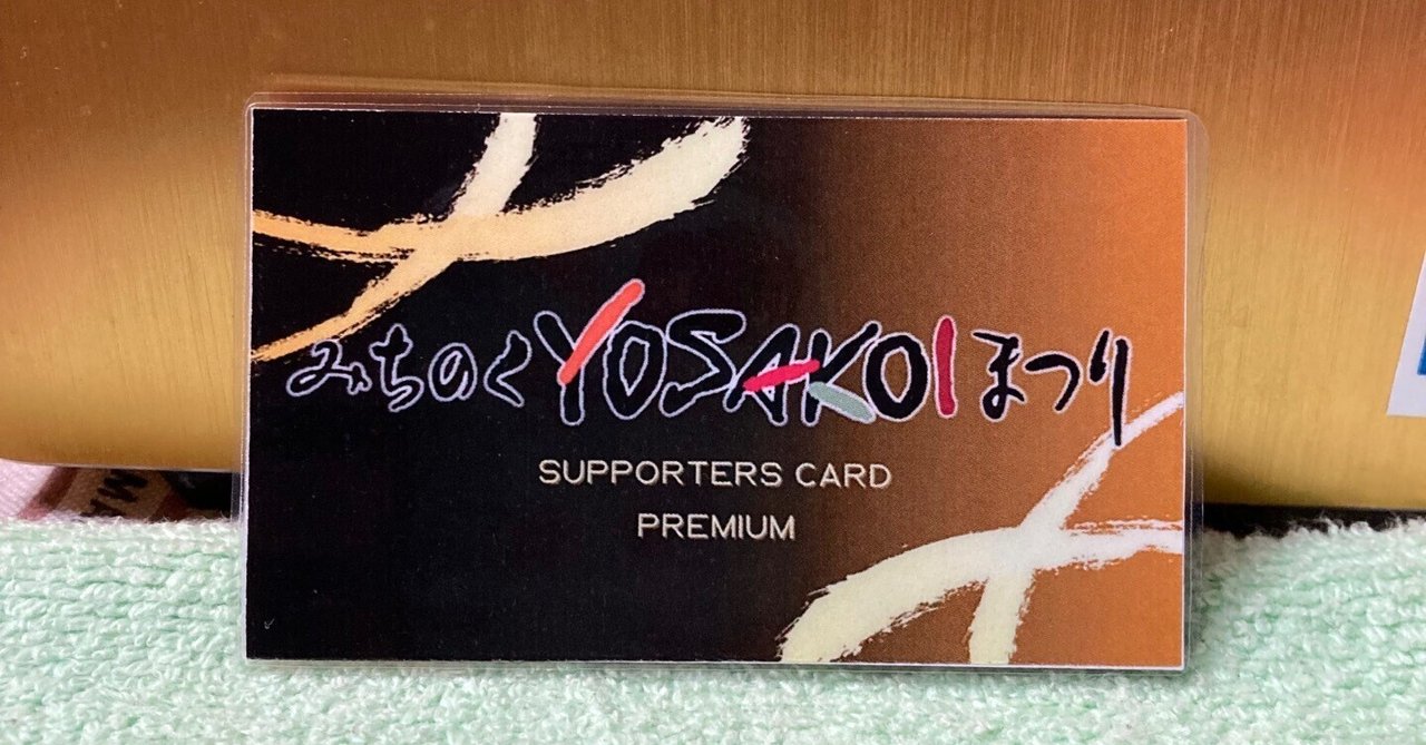 171 第26回みちのくYOSAKOI祭り コンテストブロック予想｜N