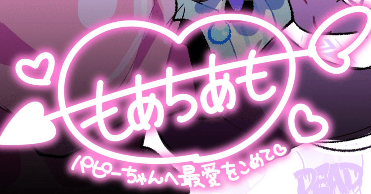 最愛チアモという