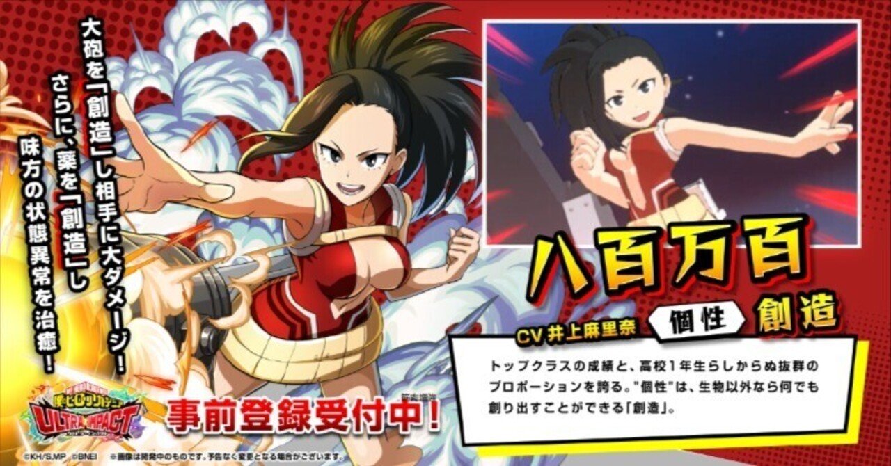 考察】八百万百の使用感、立ち回りメモ【僕のヒーローアカデミア ULTRA