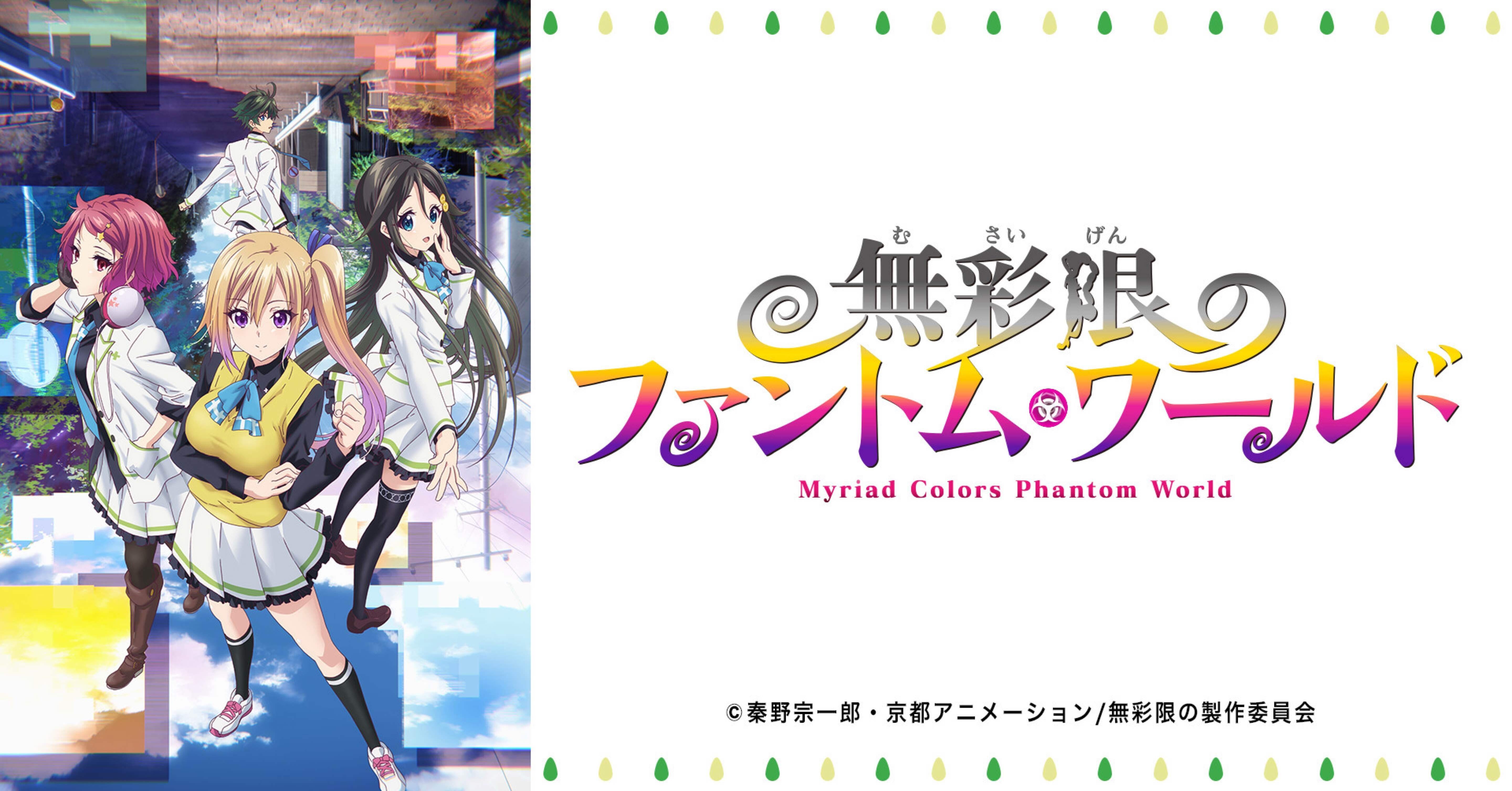 Musaigen no Phantom World, 無彩限のファントム・ワールド