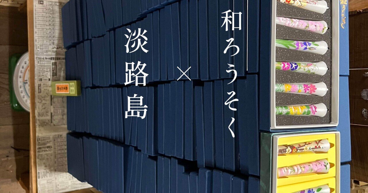 japanese candles in Japan awaji island｜awajibaikundou