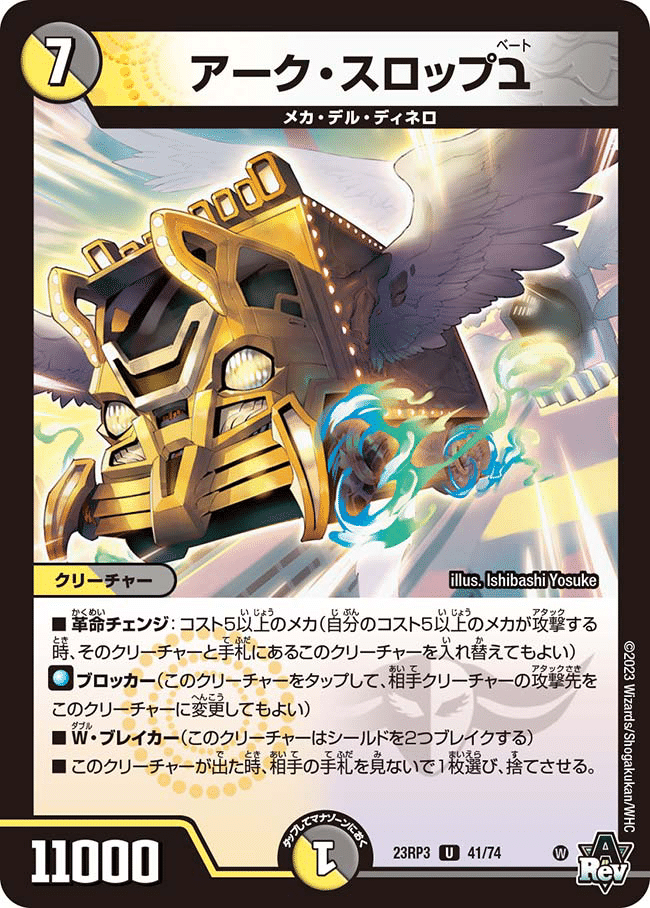 光のブロッカーなんで天門で出るハンデス。またデザイン通りのメカ革命