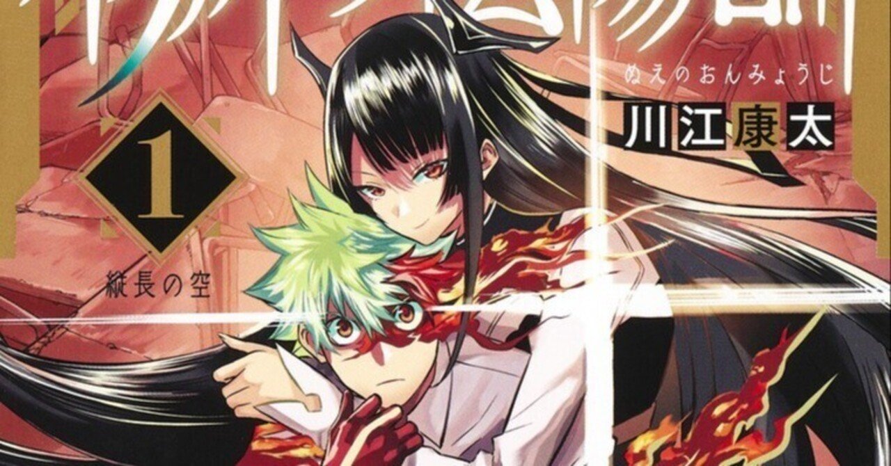 カグラバチ 初版 帯付き 特典 1巻 鵺の陰陽師 魔々勇々　単行本　セット カグラバチ 初版 帯付き 特典 1巻 鵺の陰陽師 魔々勇々 単行本 セット