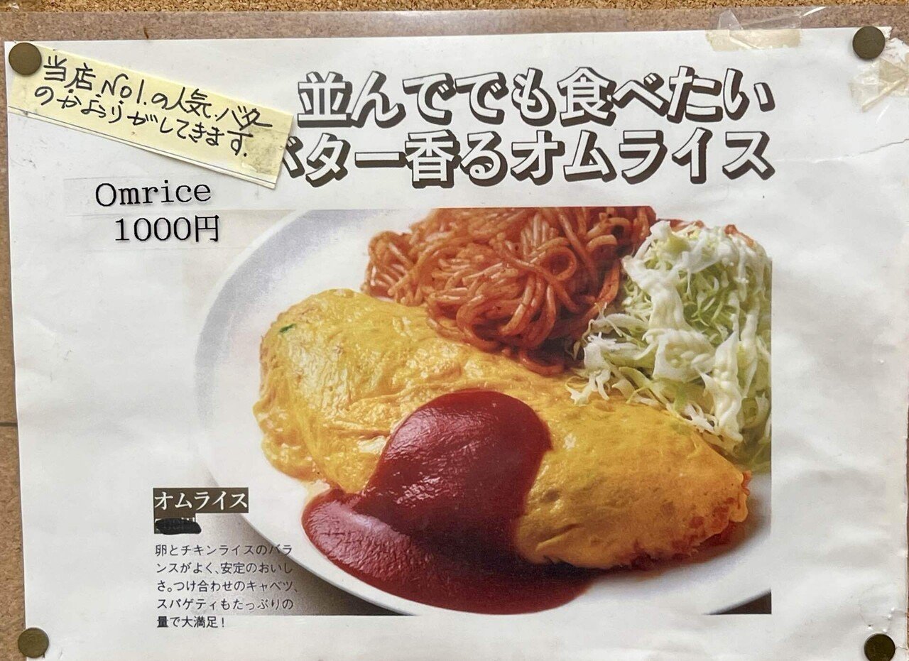 新橋！ 推しのオムライス｜ヨーコJAPAN