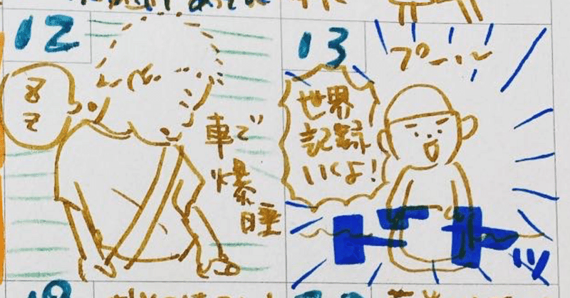 8月育児絵日記(小1男子)