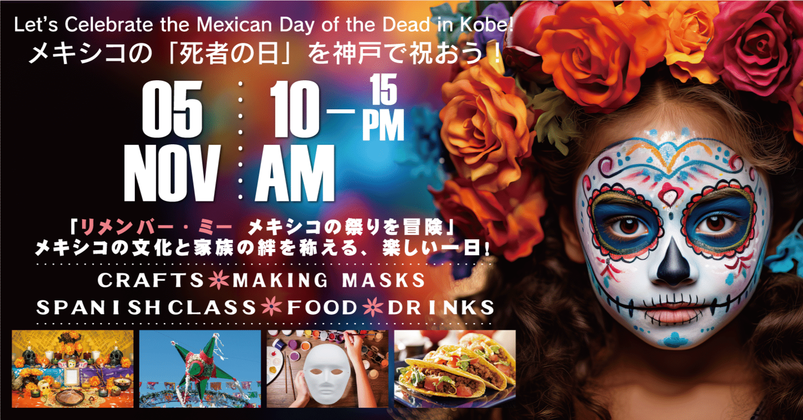 リメンバー・ミー メキシコの祭りを冒険メキシコの文化と家族の絆を