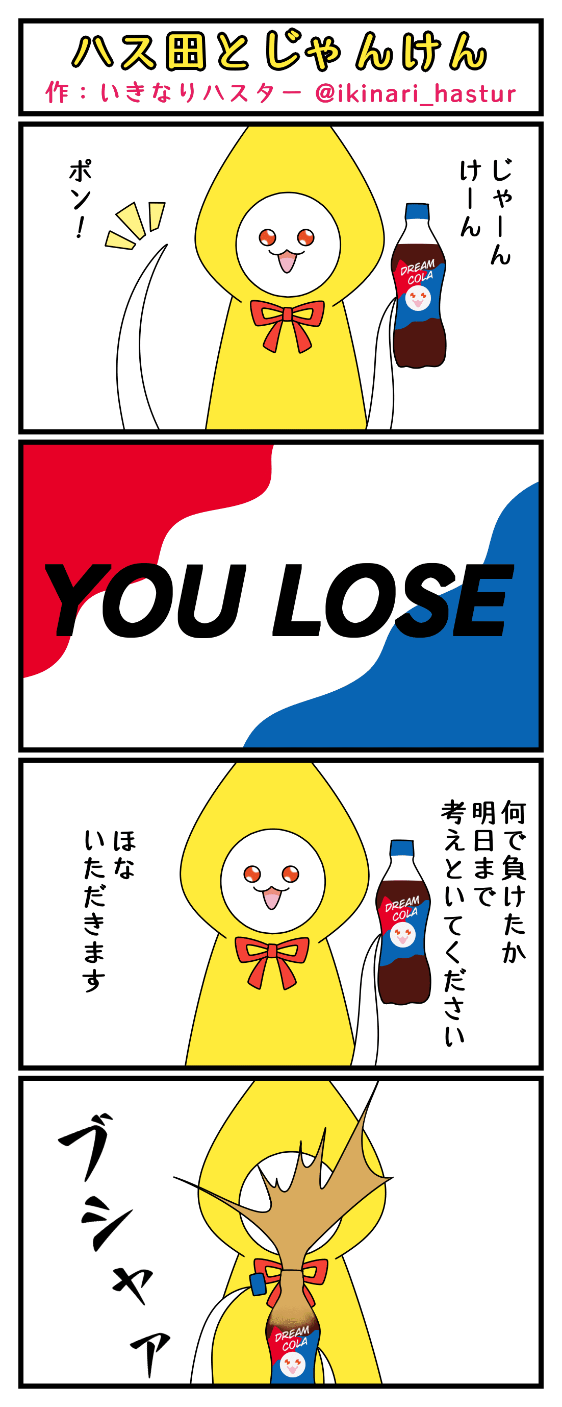 怖くないクトゥルフ神話マンガ ハスターさんとビヤーキーくん 23 いきなりハスター Note 怖くないクトゥルフ神話マンガ ハスターさんとビヤーキーくん 23 いきなりハスター Note