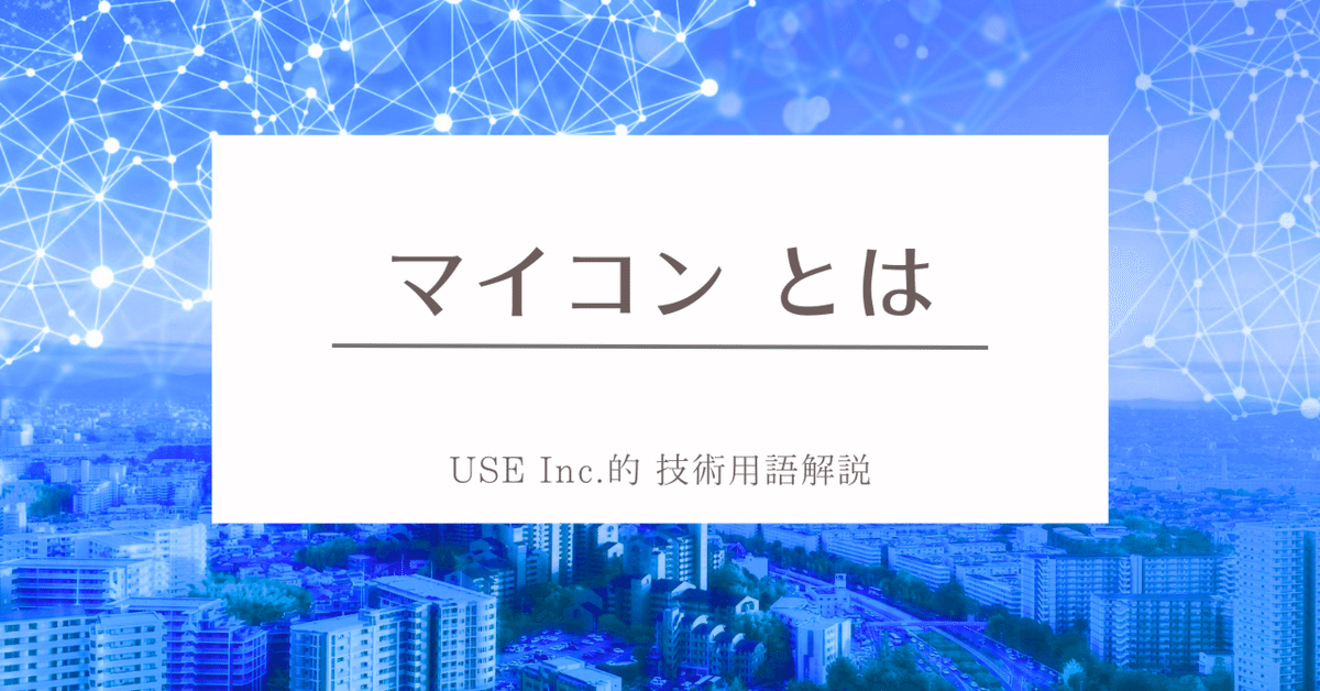 今なお現役、1000種以上が存在するIntel空前の長寿MCU「8051
