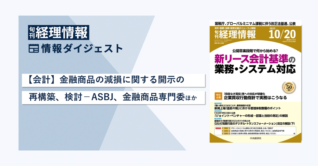 IFRS会計基準2023〈注釈付き〉 | IFRS財団, 企業会計基準委員会