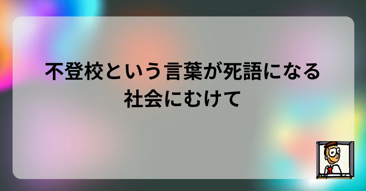 見出し画像