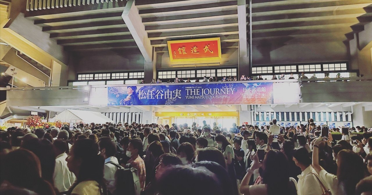 50th Anniversary 松任谷由実コンサートツアー「The Journey