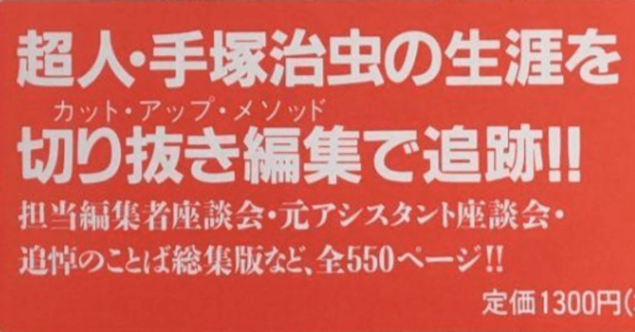 手塚治虫の宮崎駿監督『カリオストロの城』(79)評 『一億人の