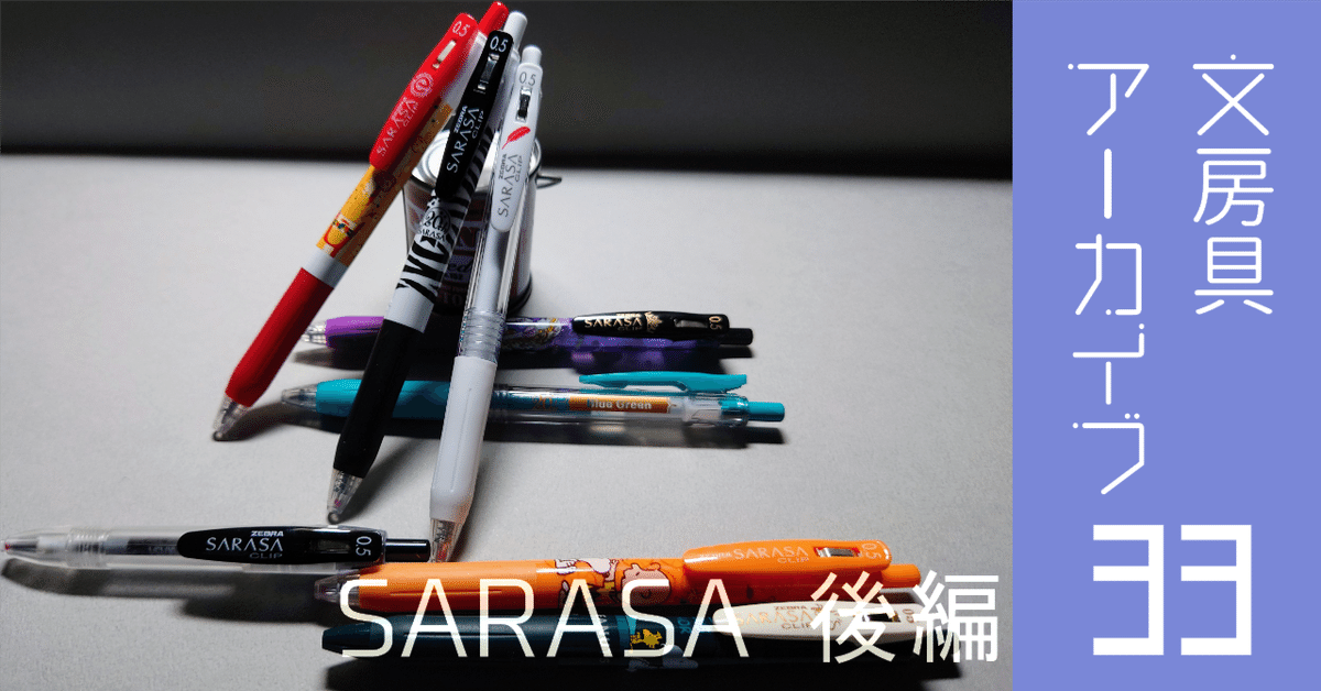 サラサ ディズニー プリンセス ボールペン40本セット 【公式通販】