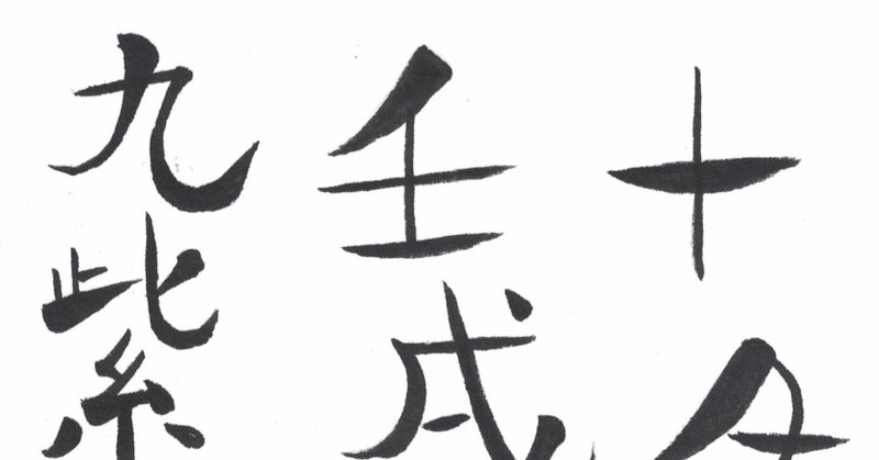 令和5年10月の運勢