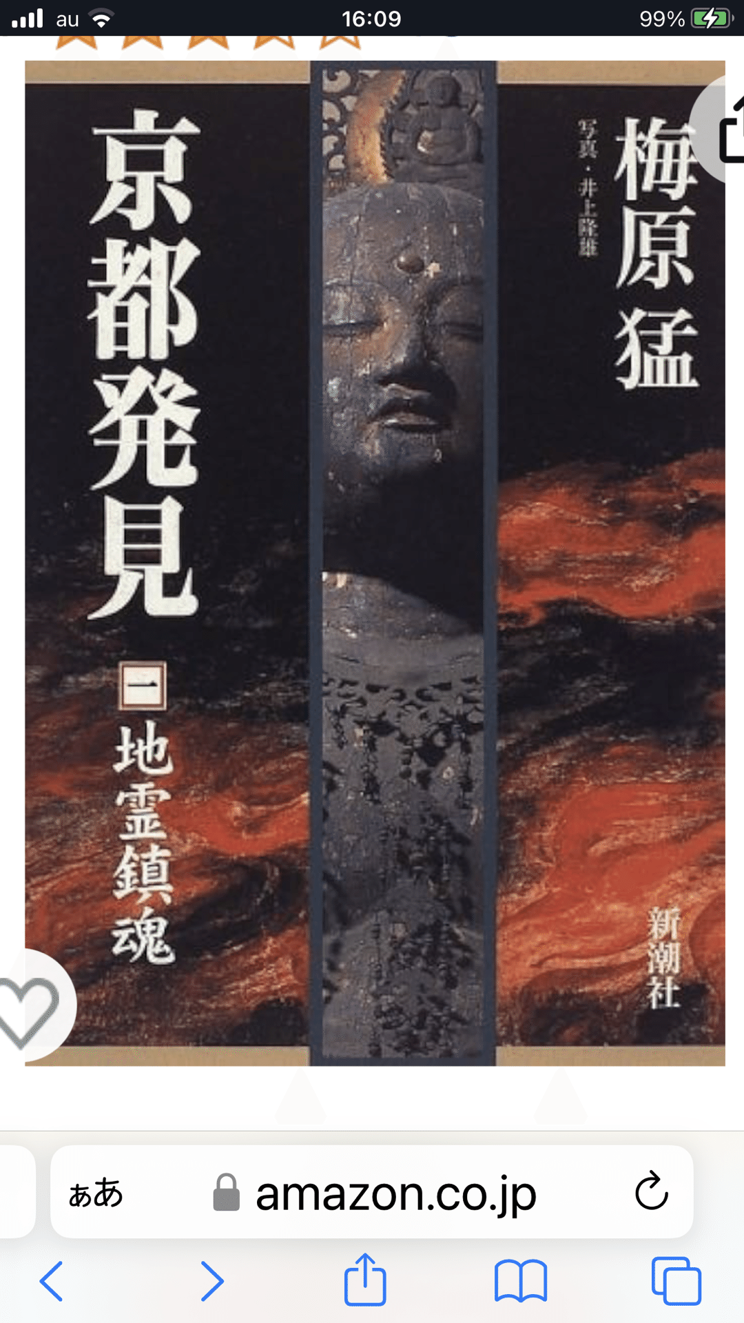 う 梅原猛「京都発見」感想｜潮田クロ(ウシオダクロ)