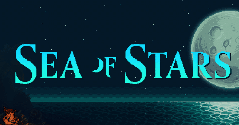 "Sea of Stars" というすごいインディーRPGのはなし（ネタバレなし）