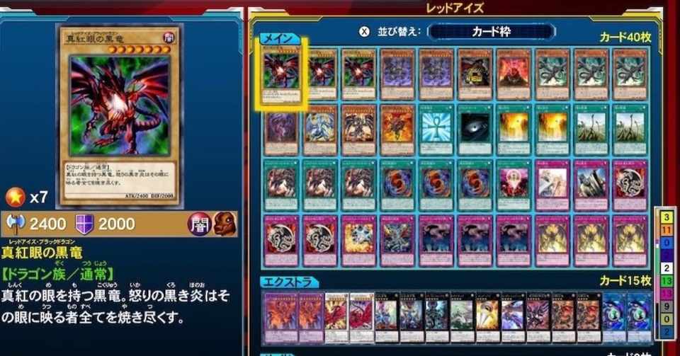 Lotdでレッドアイズデッキを作ってみた 使いやすくて 強いテーマなので初心者にもオススメ ヒトウレビト Note