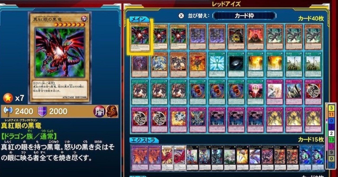 デッキ レッド アイズ
