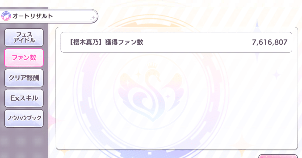 シャニマス5.5周年Pカップ最強のファン人数仕込み「オートWING