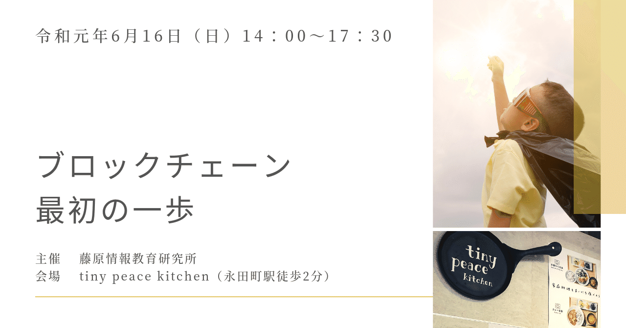 ブロックチェーン最初の一歩
