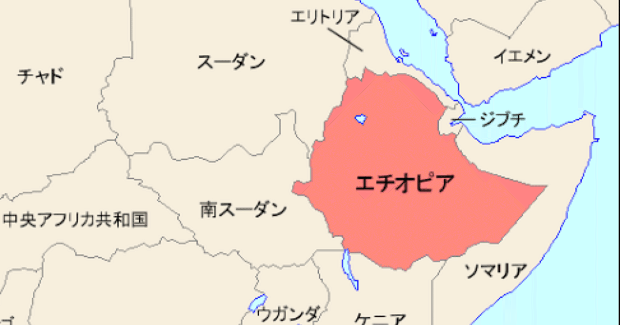 エチオピアの歴史｜ふりこ