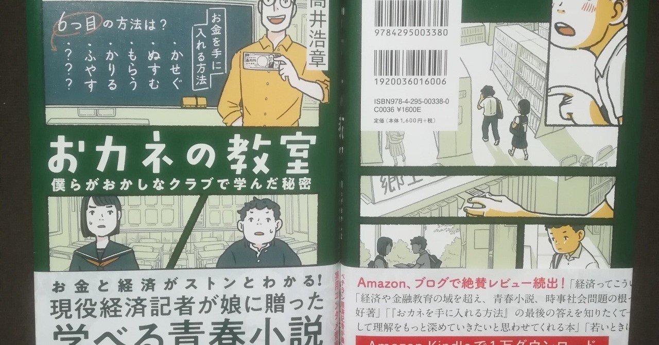 お金は汚い と洗脳された子の末路 高井浩章 Note