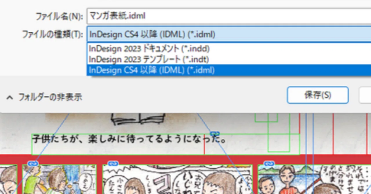 Indesign Markup Language Adobe InDesign (IDML)ファイルをインポート|チャリポタ