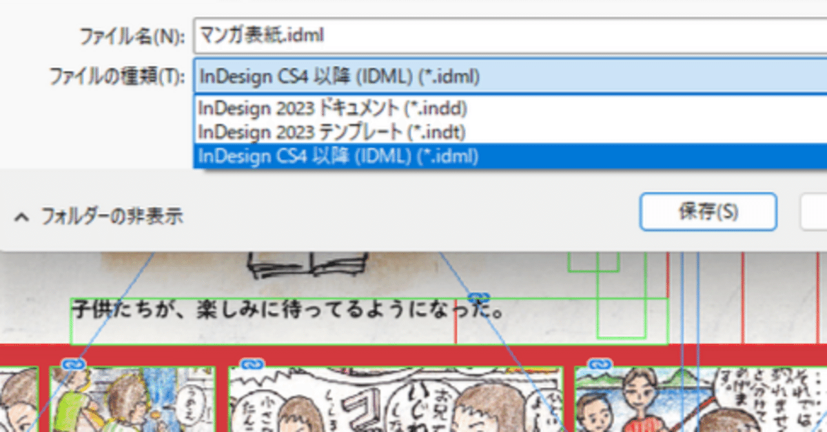 Adobe InDesign (IDML)ファイルをインポート｜仁井清志