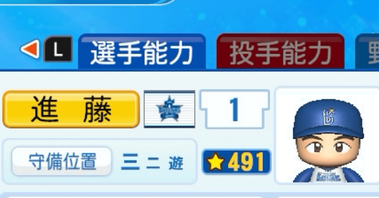 パワプロ2022 作成選手 進藤達哉(1998年)｜ハムウルフクロー