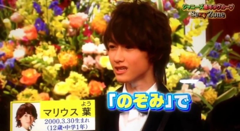 Sexy Zoneを布教し隊 マリウス葉編 セクラバの人 Note Sexy Zoneを布教し隊 マリウス葉編 セクラバの人 Note