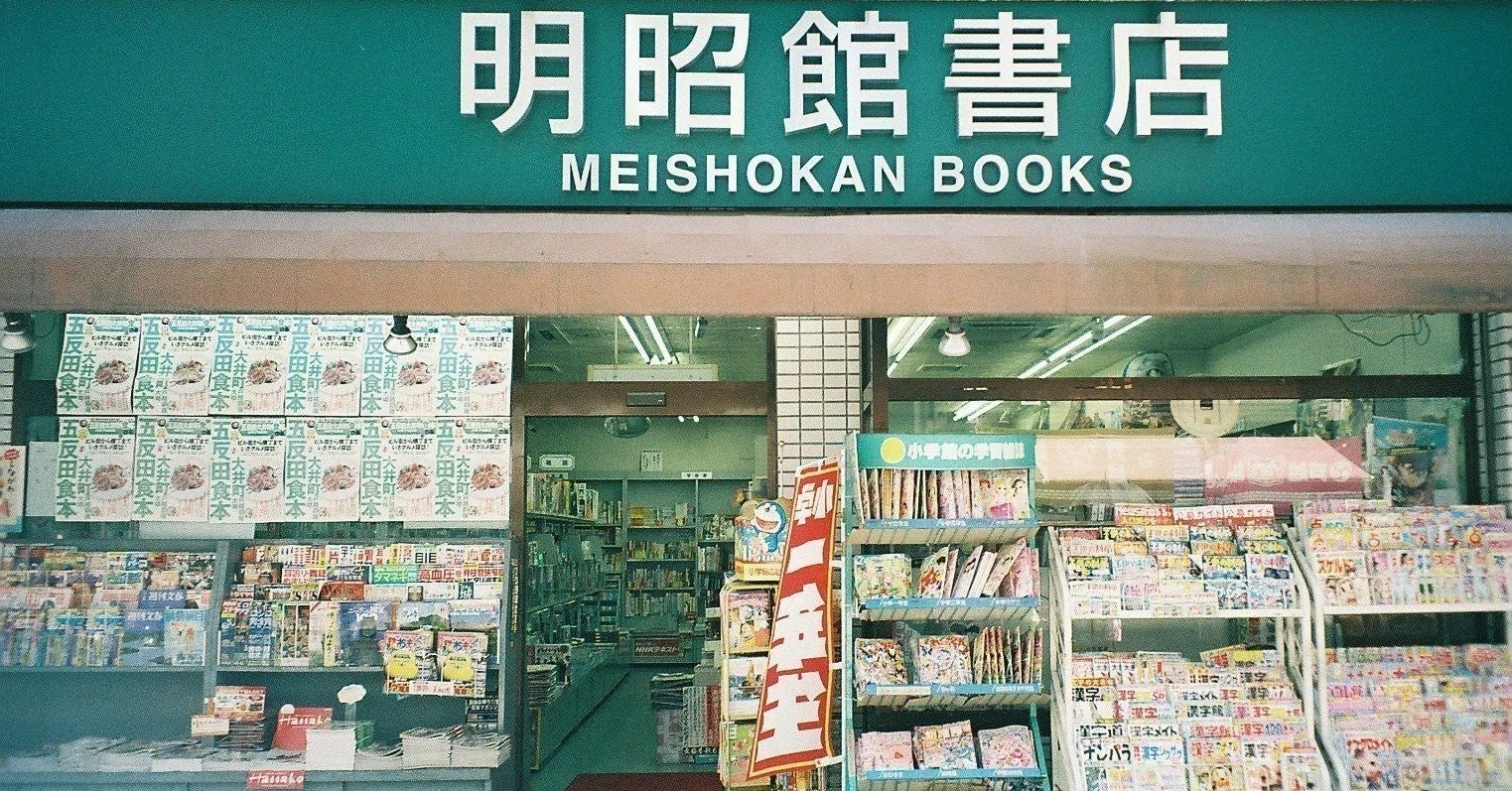 雑誌休刊」と「毎月1日」の思い出｜Y2K☮