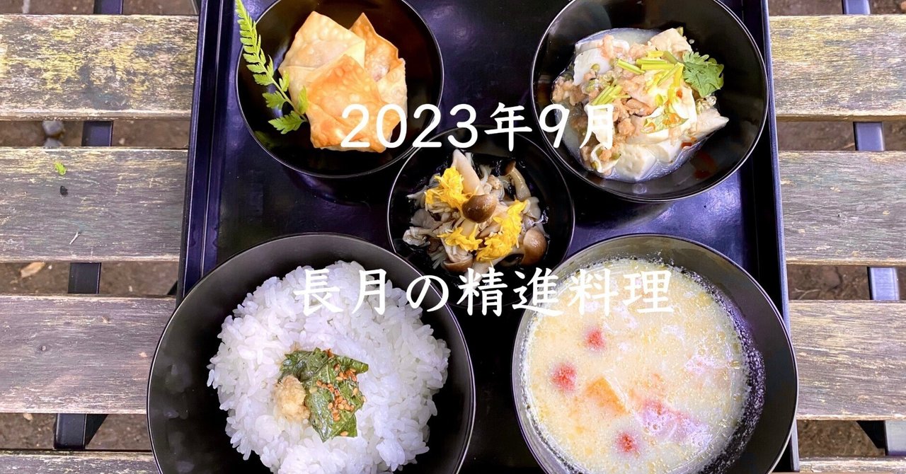現代日本料理全集 9 精進料理 現代日本料理全集9 精進料理 獅子倉