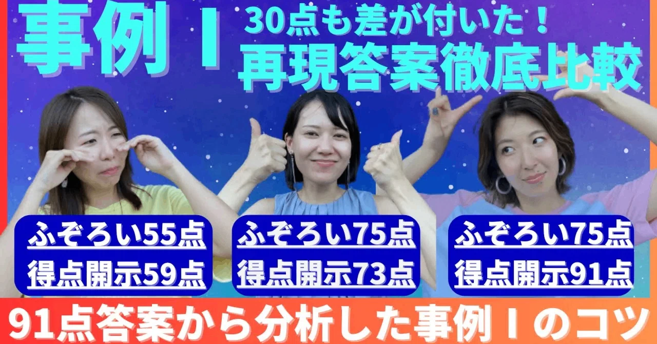 中小企業診断士】令和3年二次試験の高得点再現答案を徹底分析！（R3年