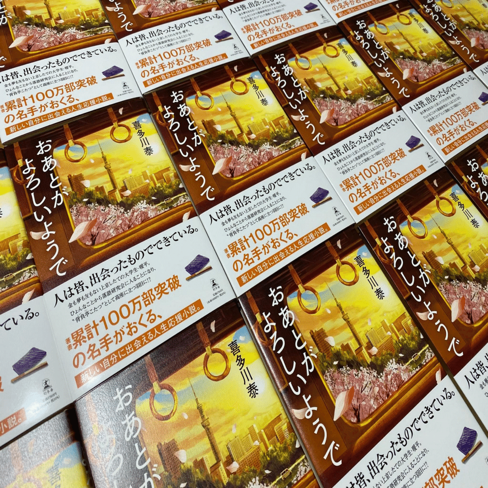 喜多川泰講演会 〜大人のための生き方寺子屋〜｜高橋剛志 ＃職人起業塾塾長