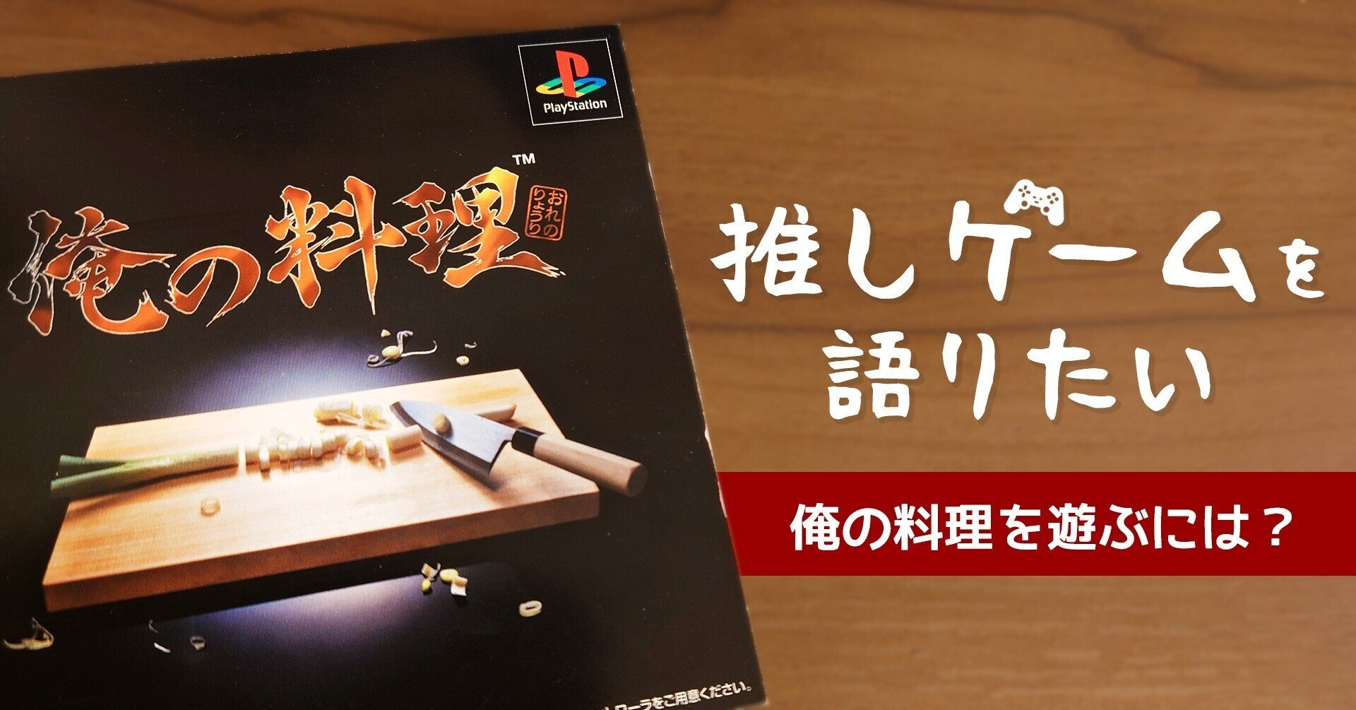 俺の料理 PS one Books