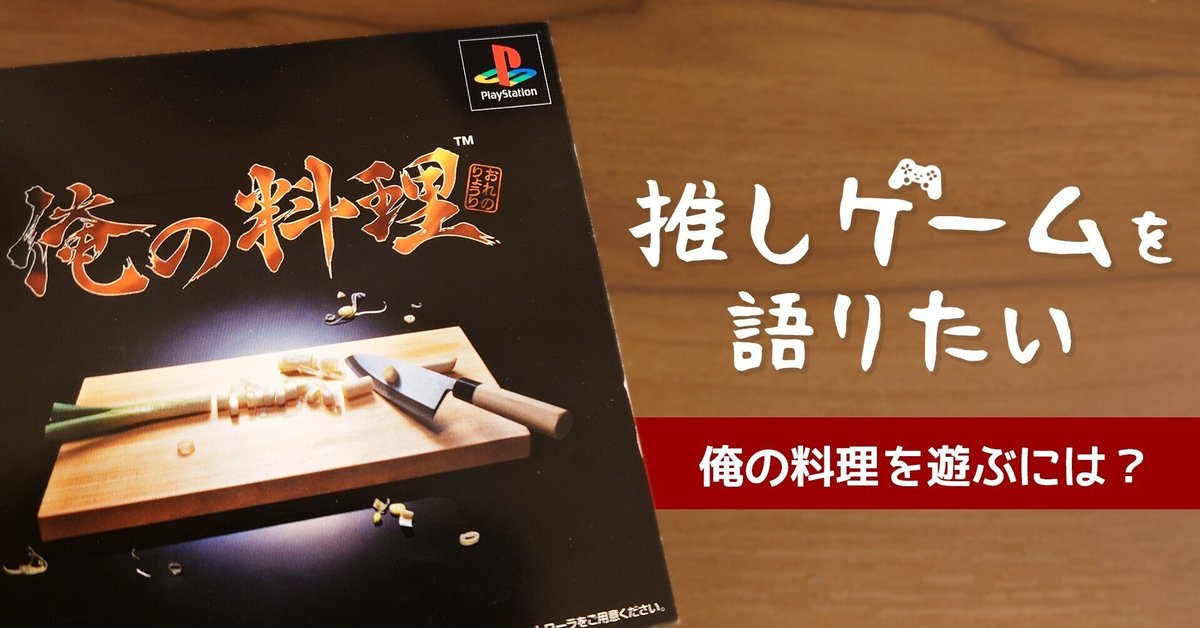 Amazon | 俺の料理 | ゲームソフト
