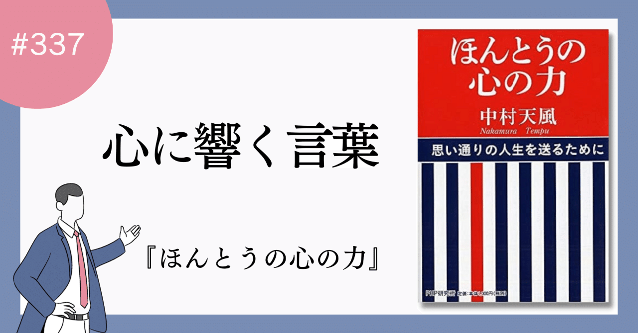 数々の偉人たちが心の支えにしてきた、中村天風の言葉【毎日読書日記