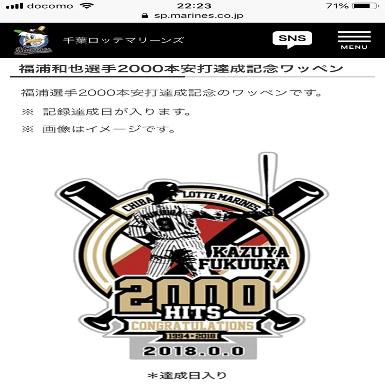 新しいユニホームを買った【ロッテ】｜ククルクルル