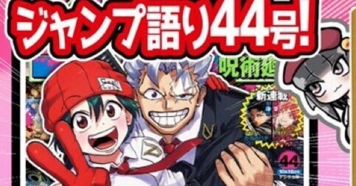 WJ44】週刊少年ジャンプ2023年44号感想【寿司いくら】｜寿司