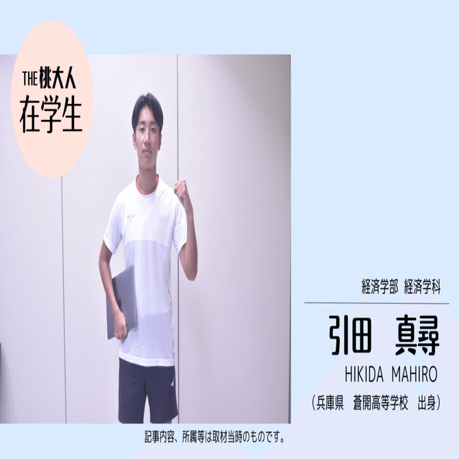 サッカー「アナリスト」として欧州遠征ーー日本サッカー協会の「テクニカルハウス」を目指す｜桃山学院大学 Webアンデレクロス