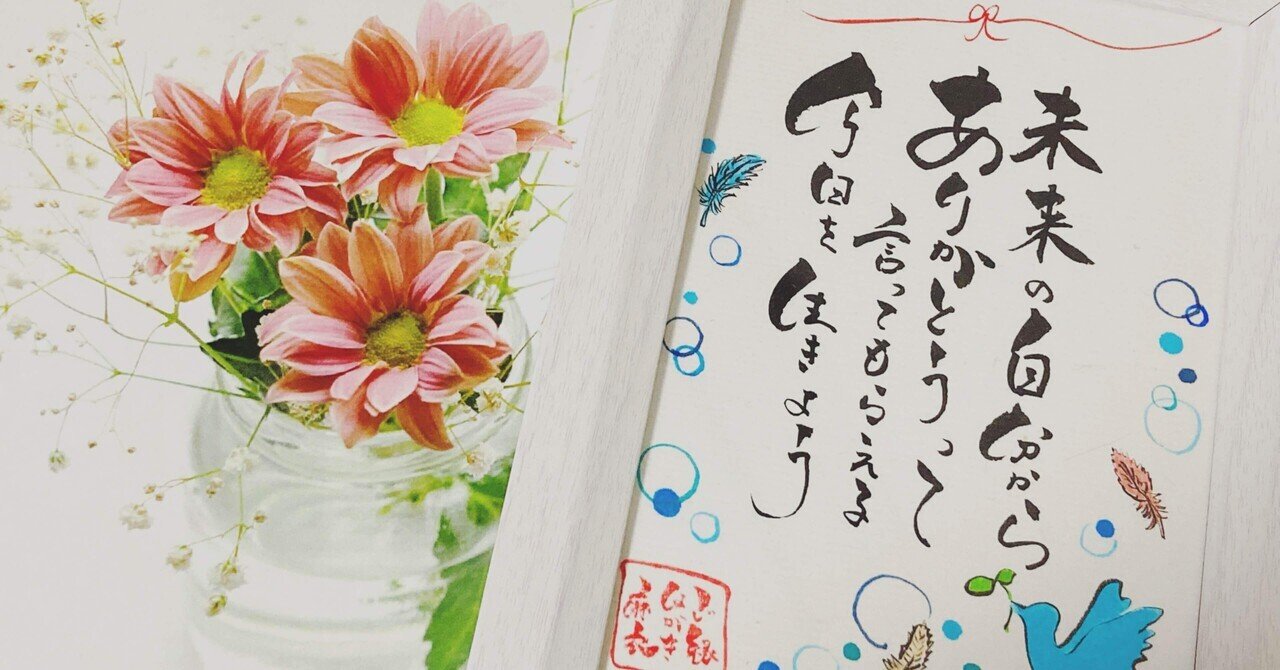 未来の私へありがとうと言われる今日を｜ご縁はがき®︎ 玉城麻衣