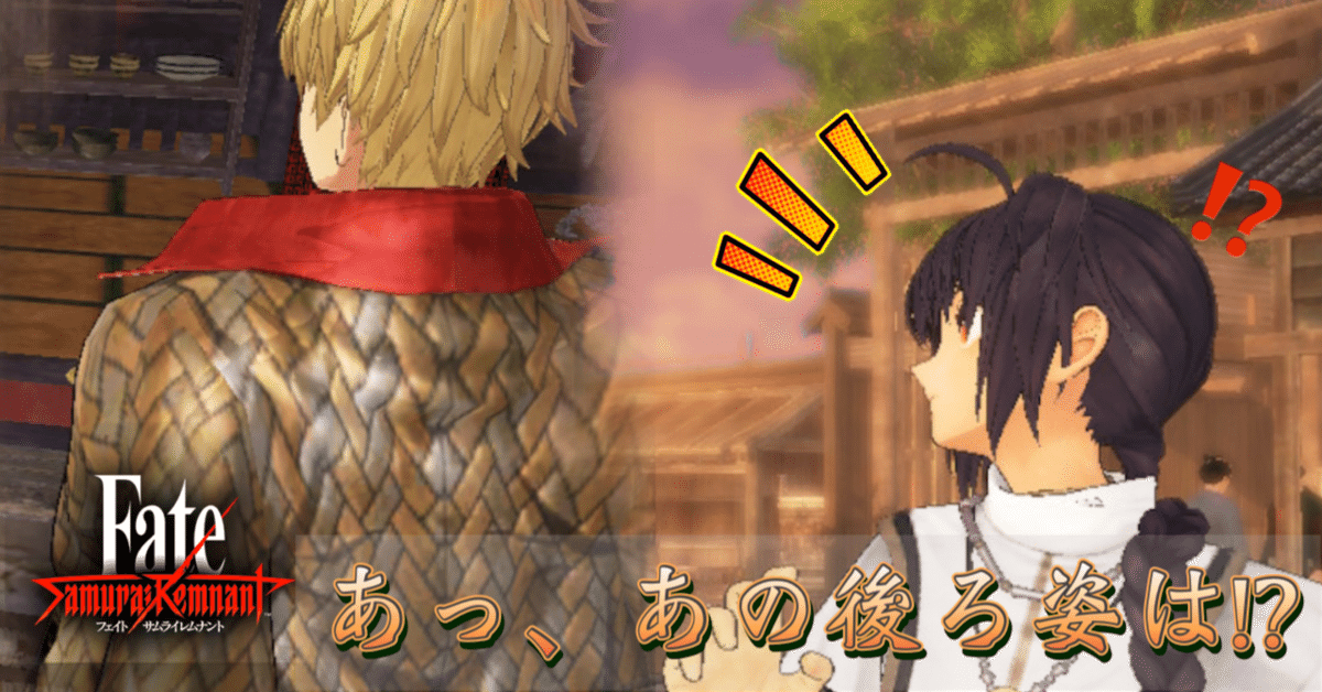 10【プレイ日記】Fate/Samurai Remnant（フェイト/サムライ