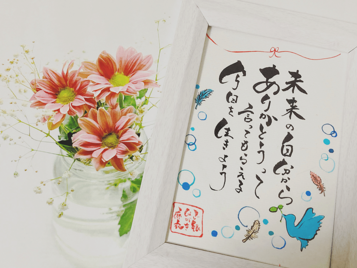 未来の私へありがとうと言われる今日を｜ご縁はがき®︎ 玉城麻衣