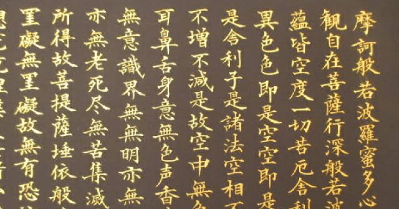 みうらじゅんフェスの余韻 〜驚異のMJ版「般若心経」〜｜moyashi